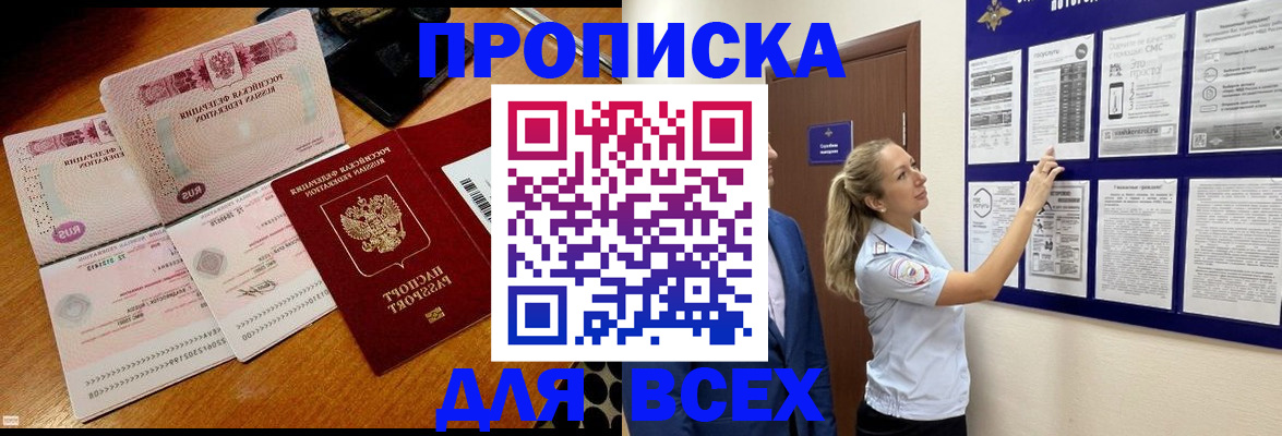 прописка штамп в Асбесте